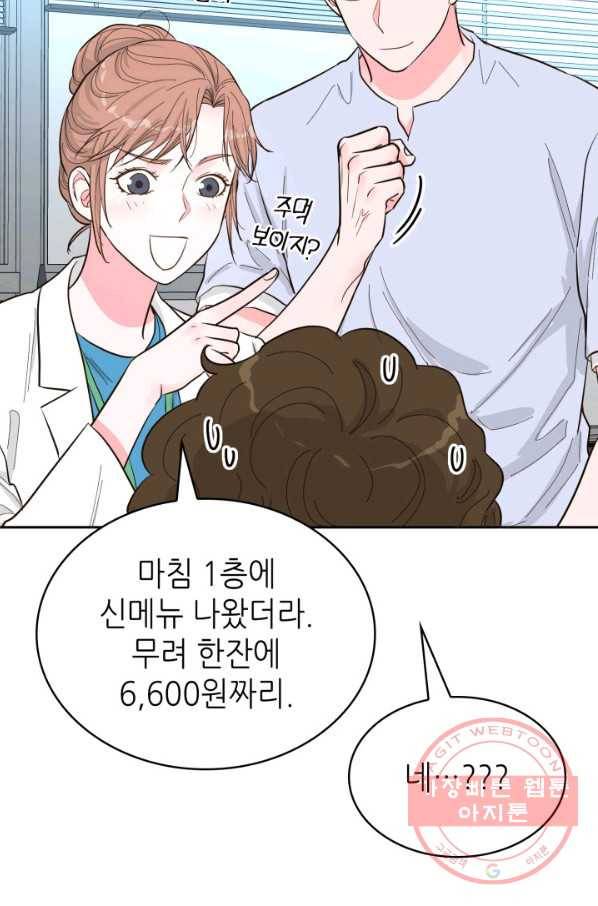 은밀한 나의 동거인 52화 50