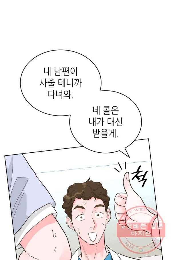 은밀한 나의 동거인 52화 51