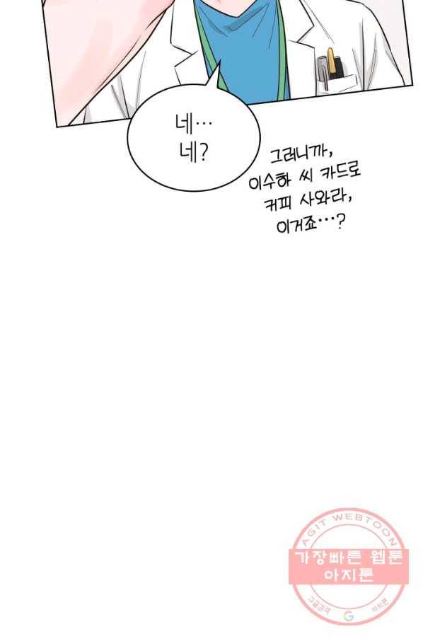 은밀한 나의 동거인 52화 52