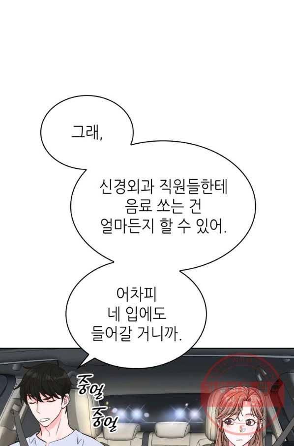 은밀한 나의 동거인 52화 56