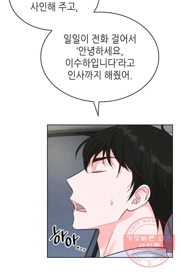 은밀한 나의 동거인 52화 58