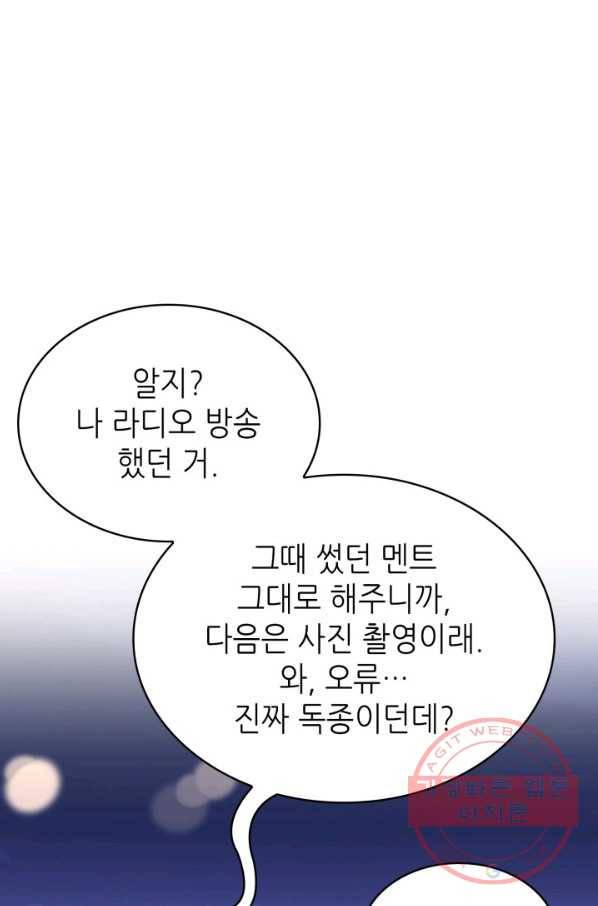 은밀한 나의 동거인 52화 59