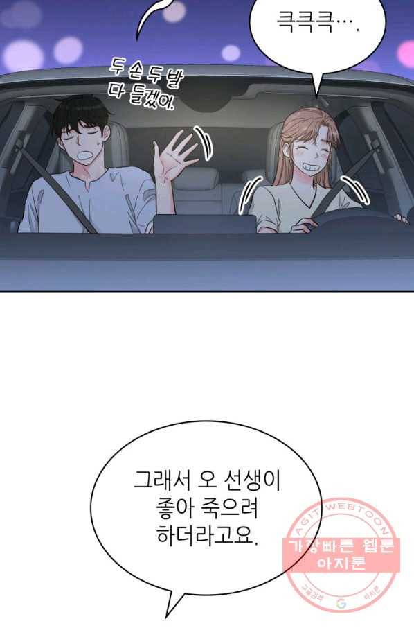 은밀한 나의 동거인 52화 60