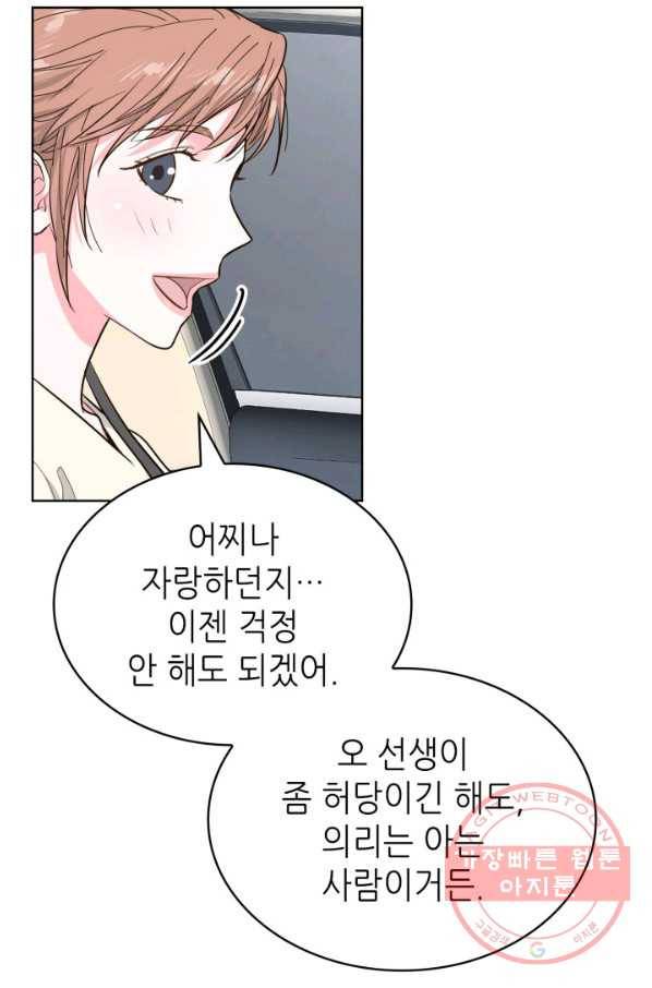 은밀한 나의 동거인 52화 61