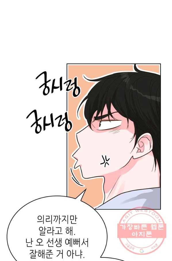 은밀한 나의 동거인 52화 62