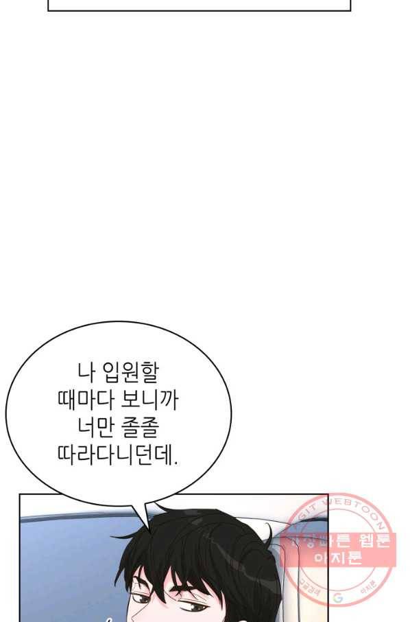 은밀한 나의 동거인 52화 64