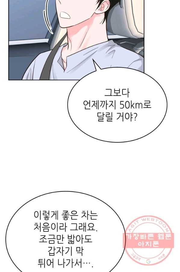 은밀한 나의 동거인 52화 65