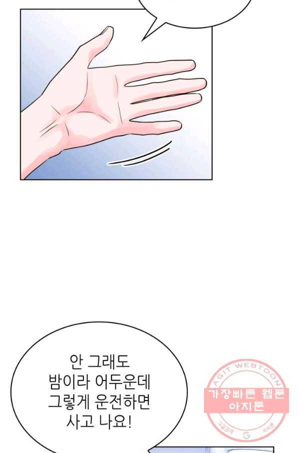 은밀한 나의 동거인 52화 67
