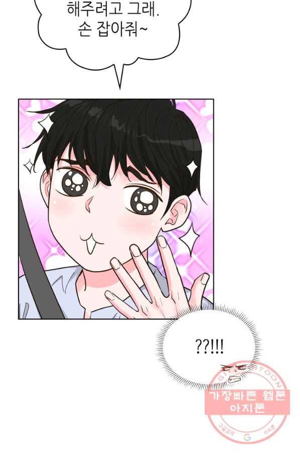 은밀한 나의 동거인 52화 69
