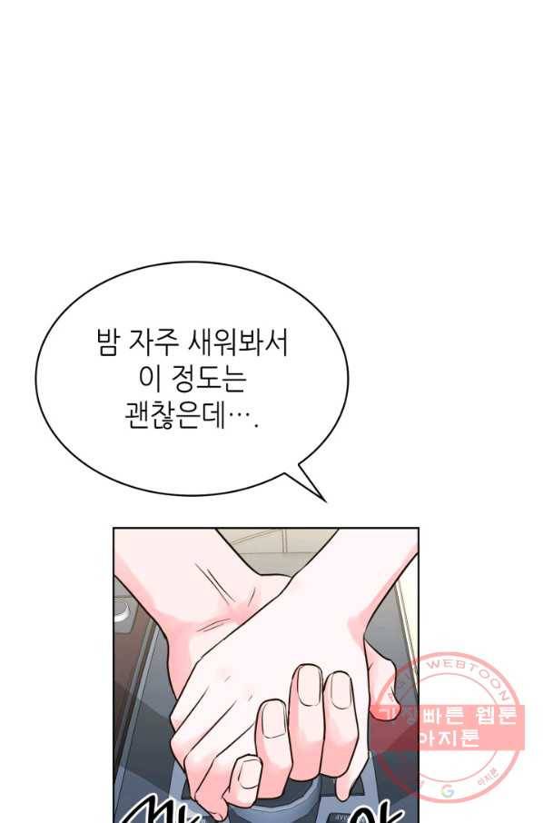 은밀한 나의 동거인 52화 71