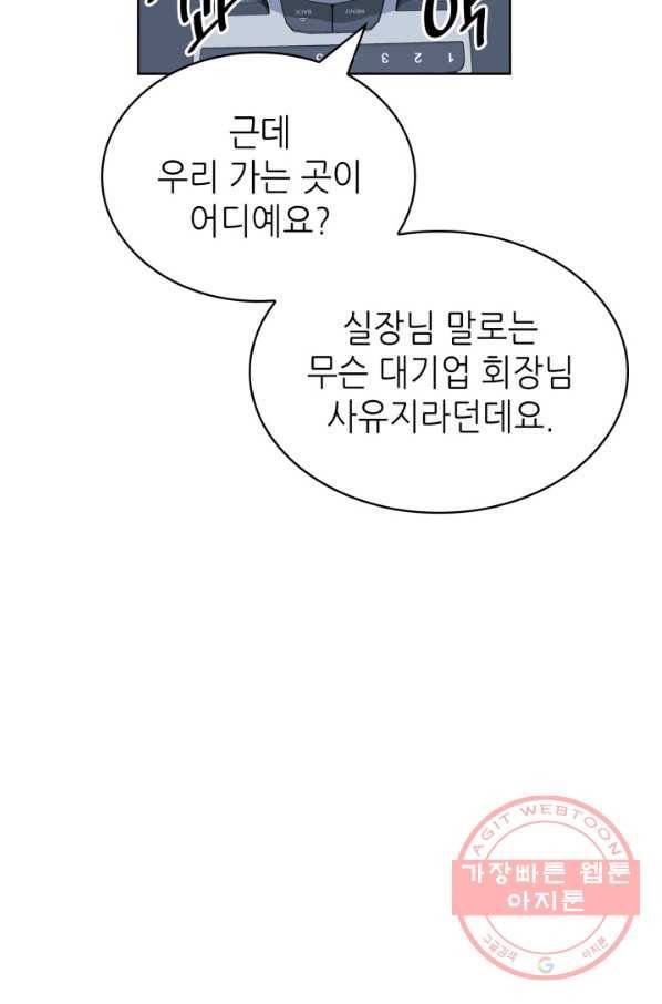 은밀한 나의 동거인 52화 72