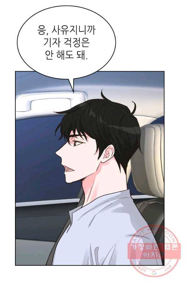 은밀한 나의 동거인 52화 73