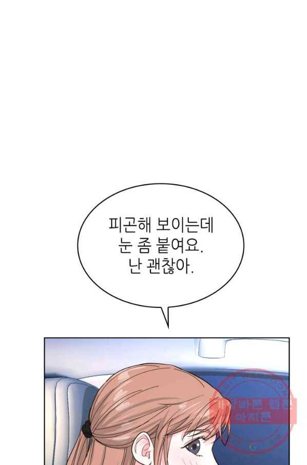 은밀한 나의 동거인 52화 74