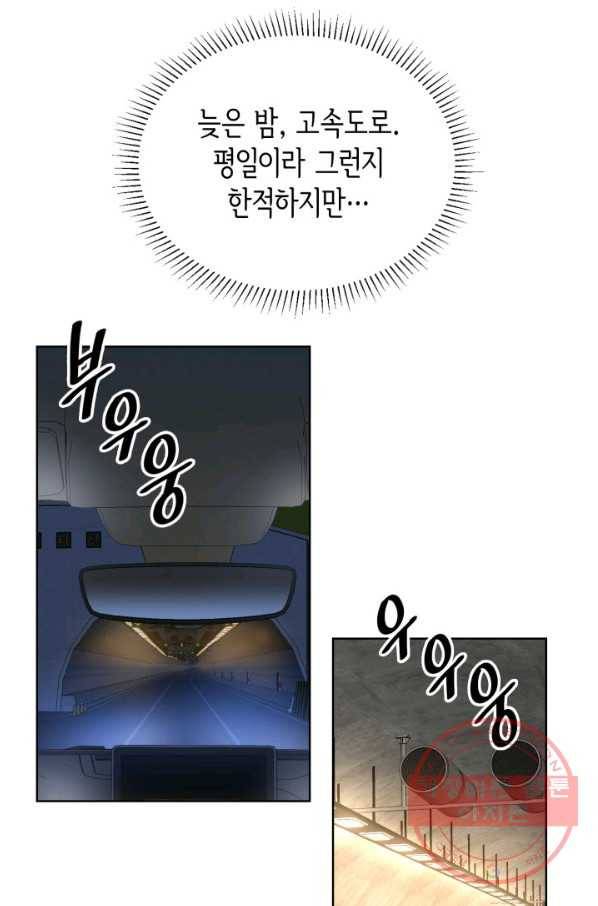 은밀한 나의 동거인 52화 76