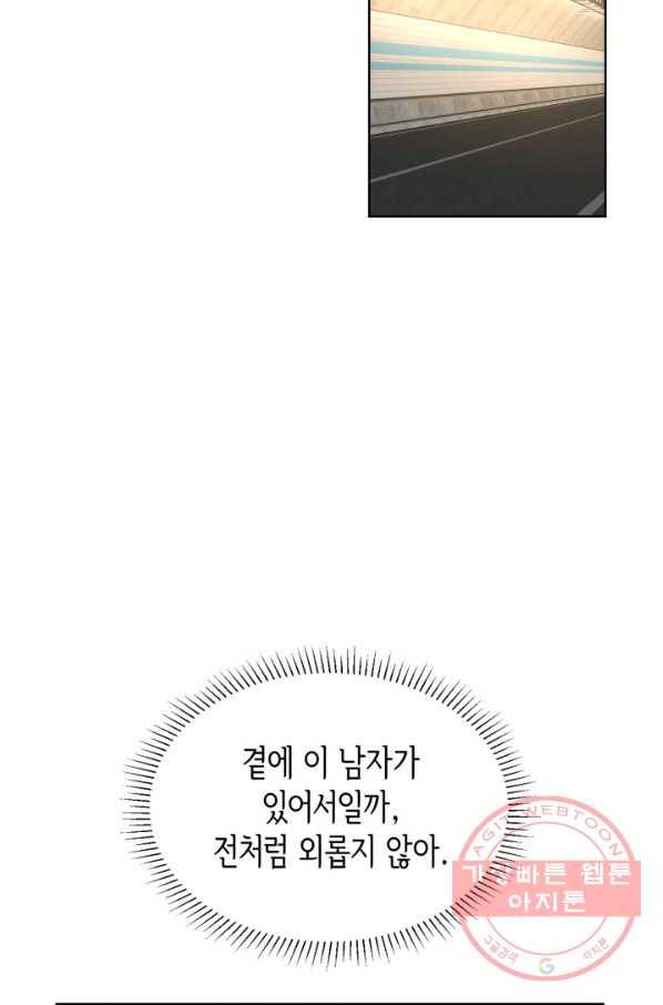 은밀한 나의 동거인 52화 77