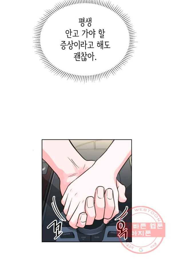 은밀한 나의 동거인 52화 80