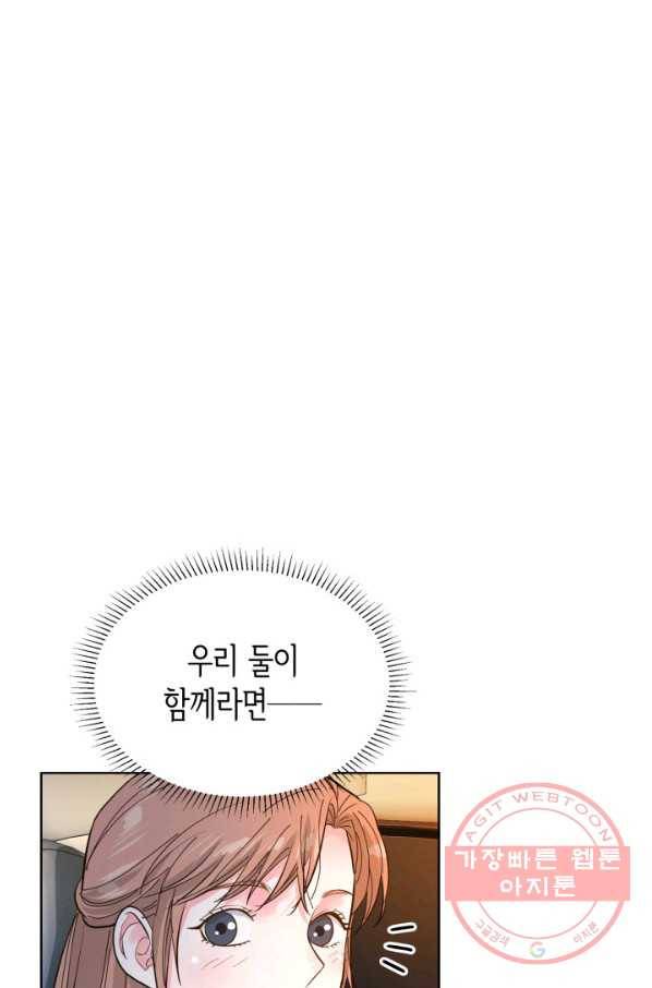 은밀한 나의 동거인 52화 81