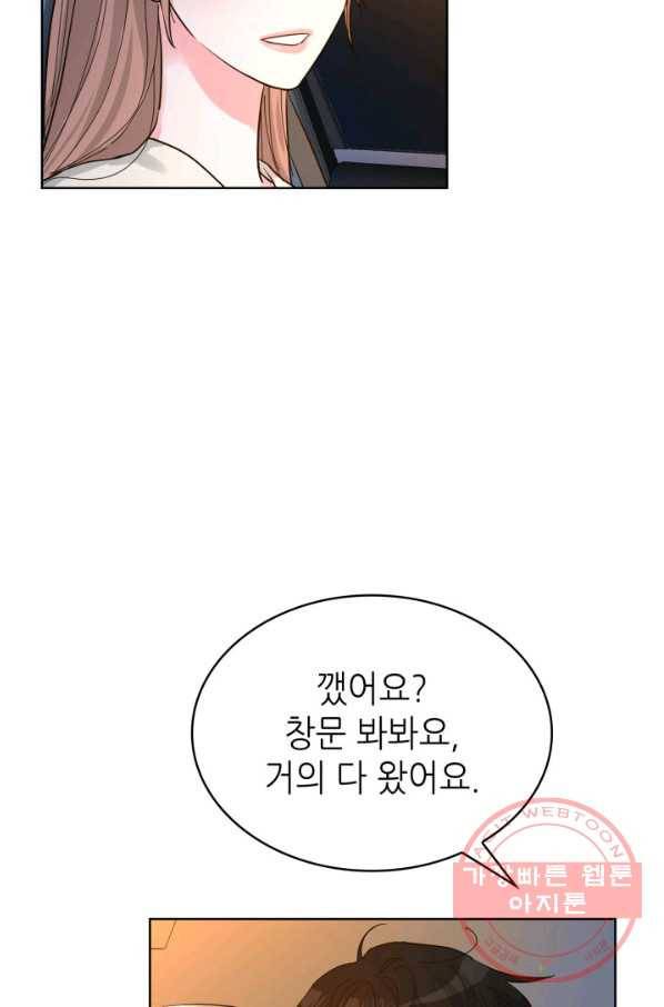 은밀한 나의 동거인 52화 82