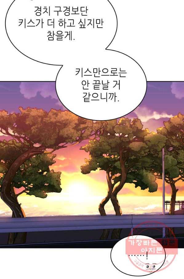 은밀한 나의 동거인 52화 84