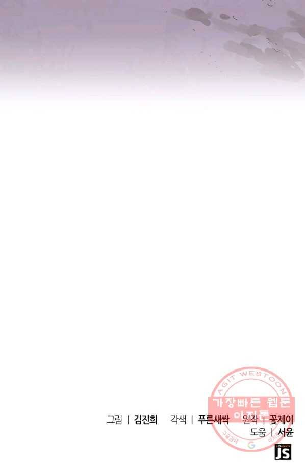 은밀한 나의 동거인 52화 89