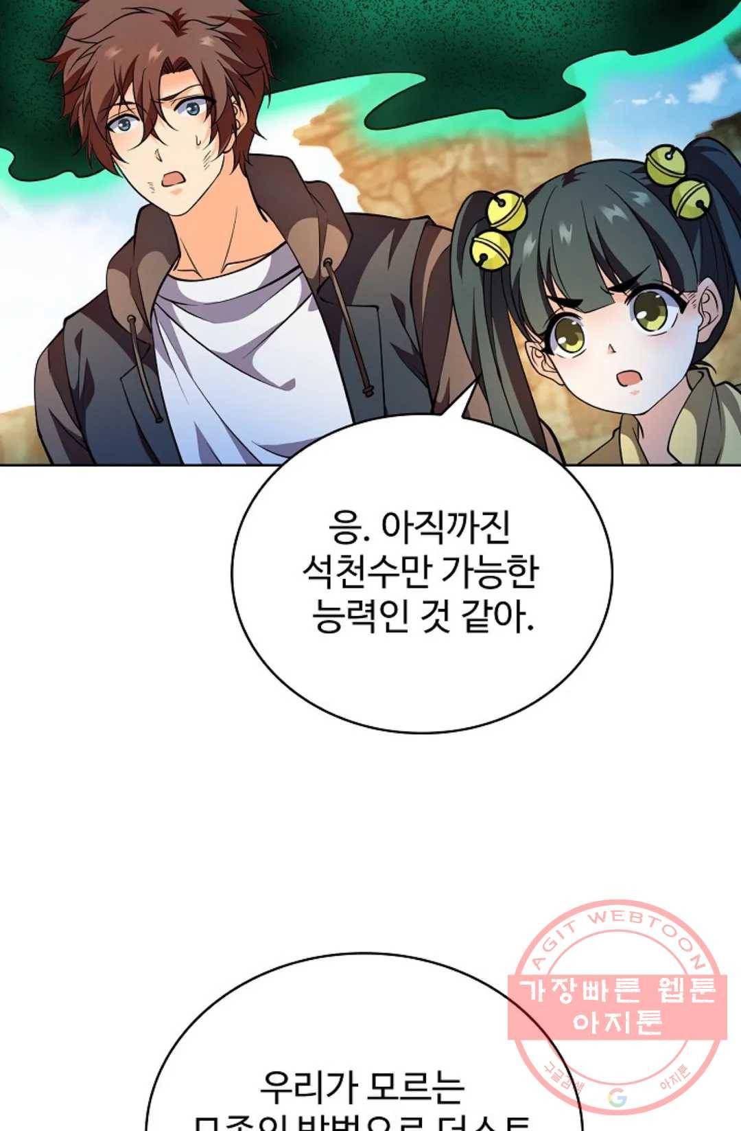 전직법사 654화 2