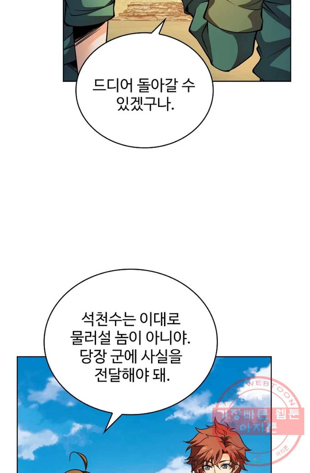 전직법사 654화 10