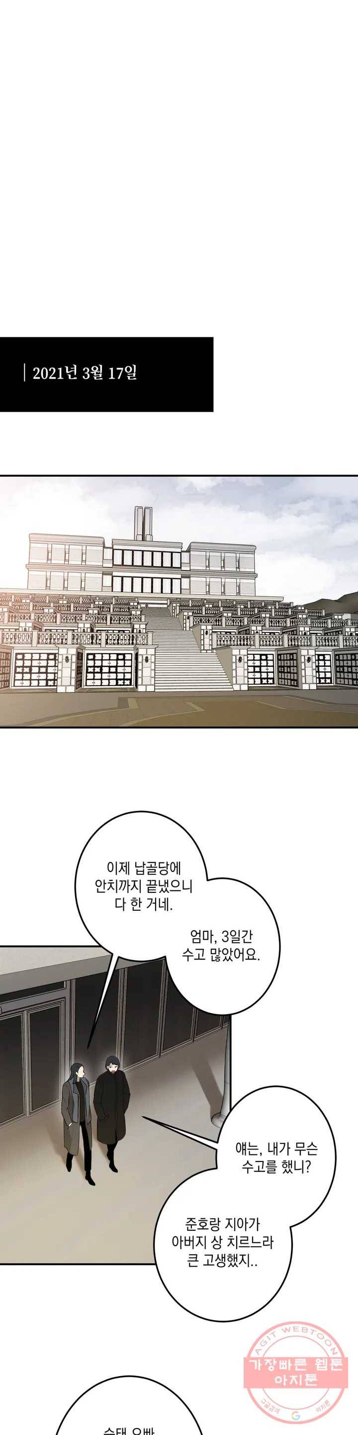 소년이 소년에게 에필로그, 후기 1