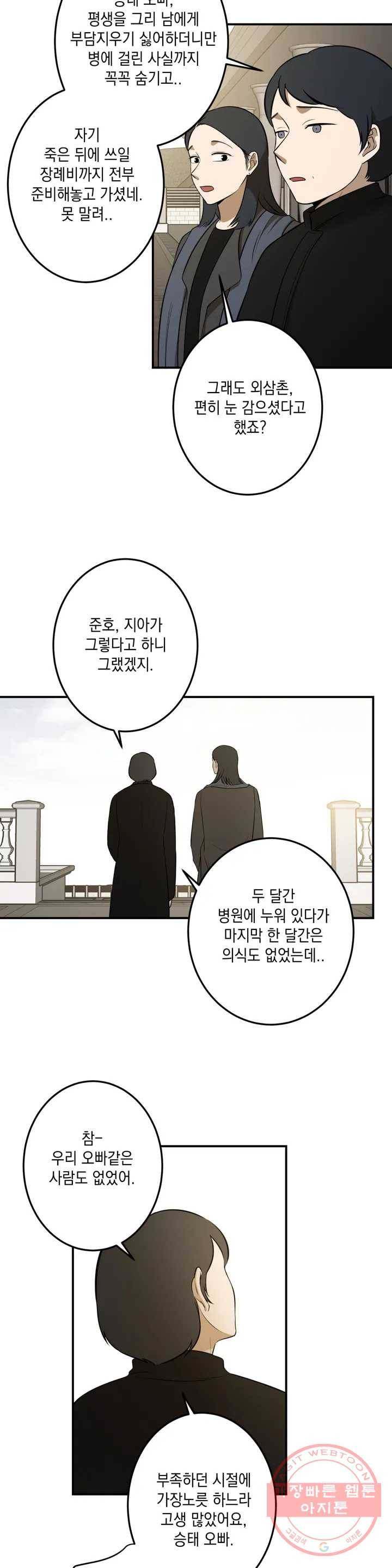 소년이 소년에게 에필로그, 후기 2