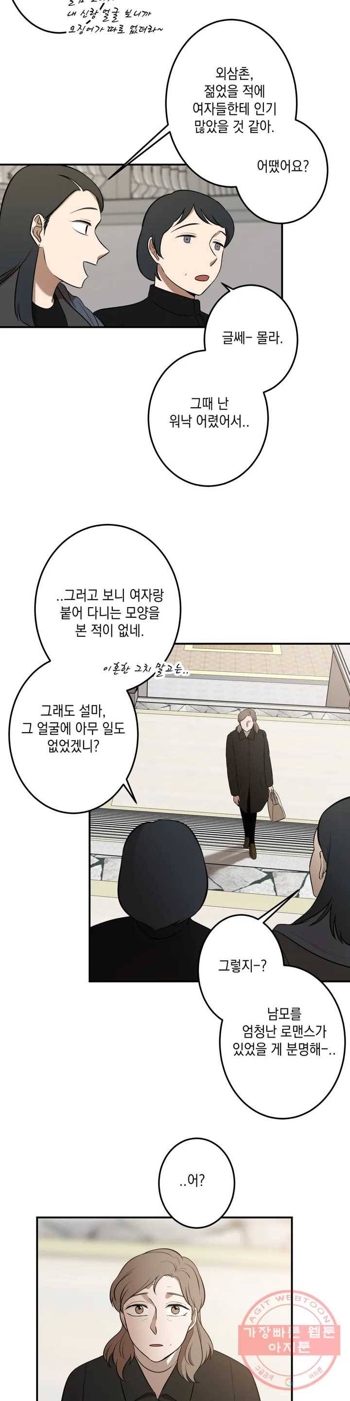 소년이 소년에게 에필로그, 후기 4