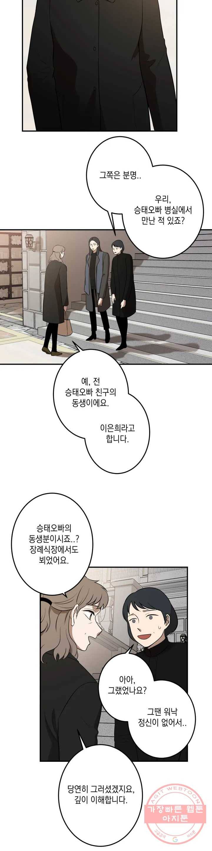 소년이 소년에게 에필로그, 후기 5