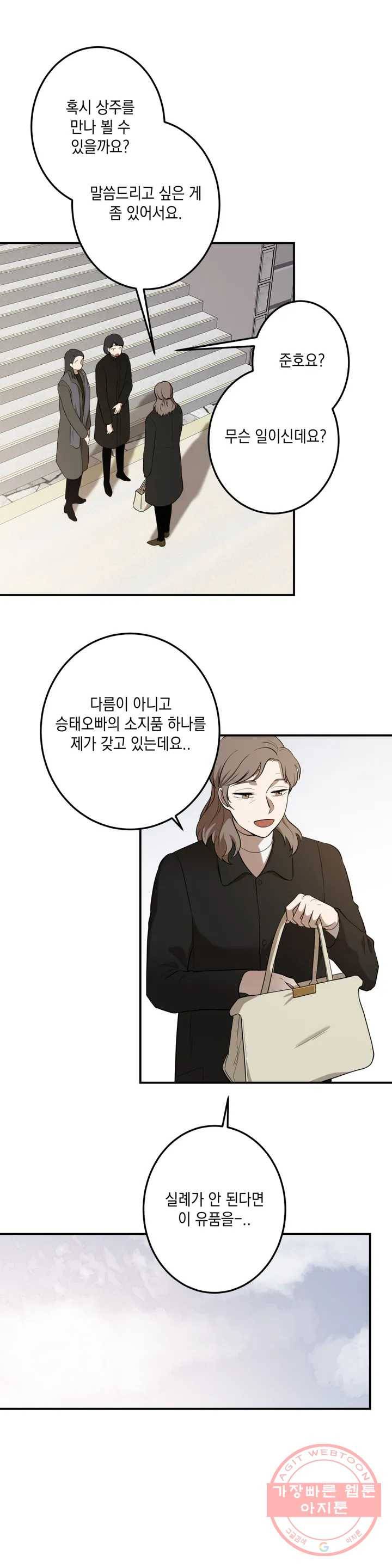 소년이 소년에게 에필로그, 후기 6