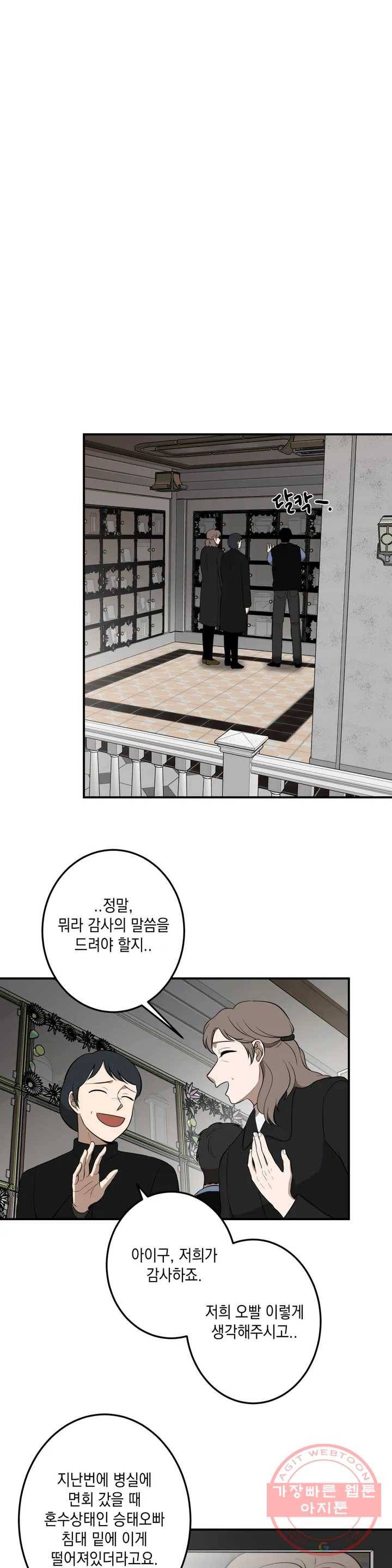 소년이 소년에게 에필로그, 후기 7