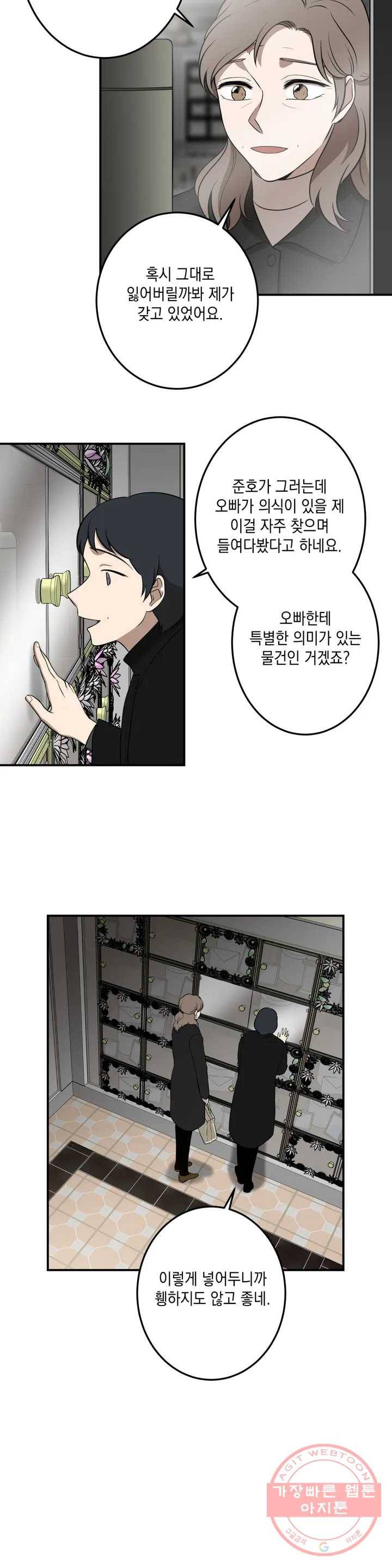 소년이 소년에게 에필로그, 후기 8