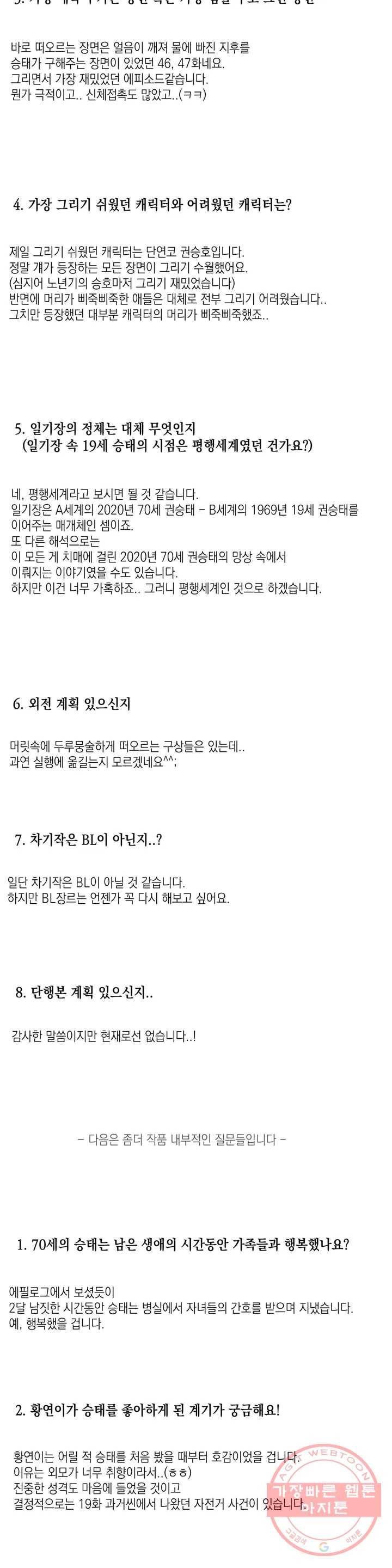 소년이 소년에게 에필로그, 후기 13