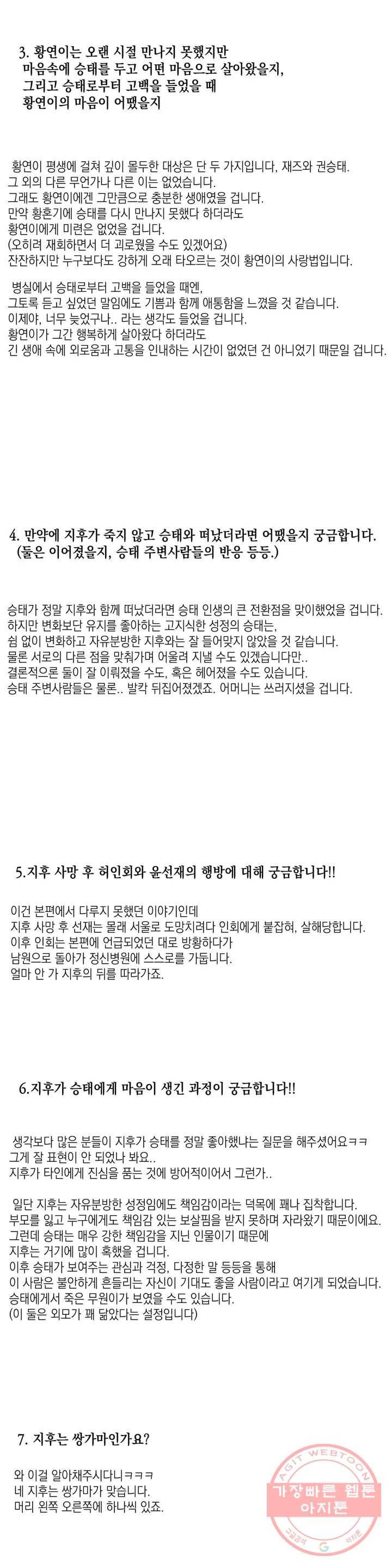 소년이 소년에게 에필로그, 후기 14