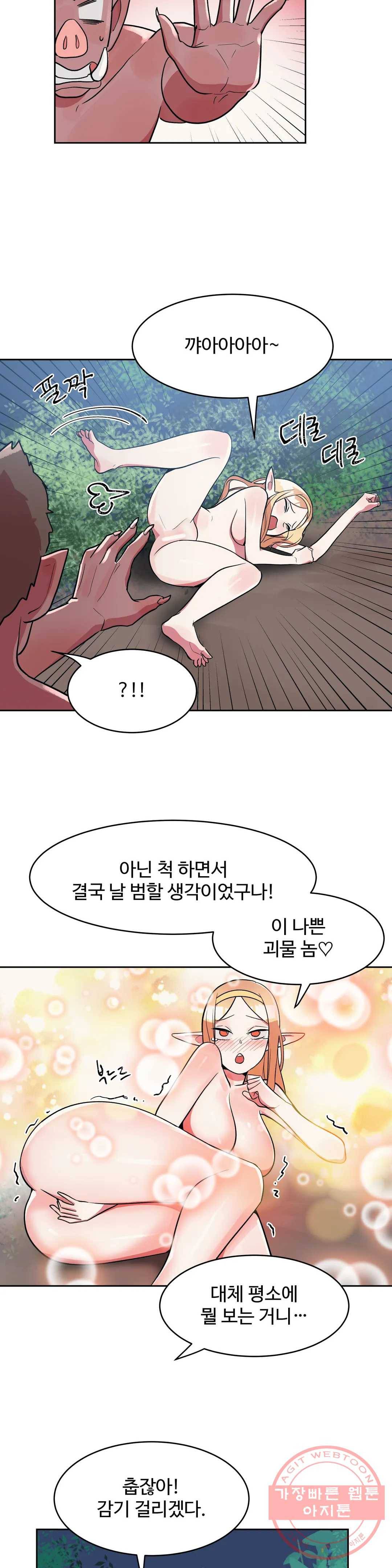 그녀의 별명은 16화 요정2 3