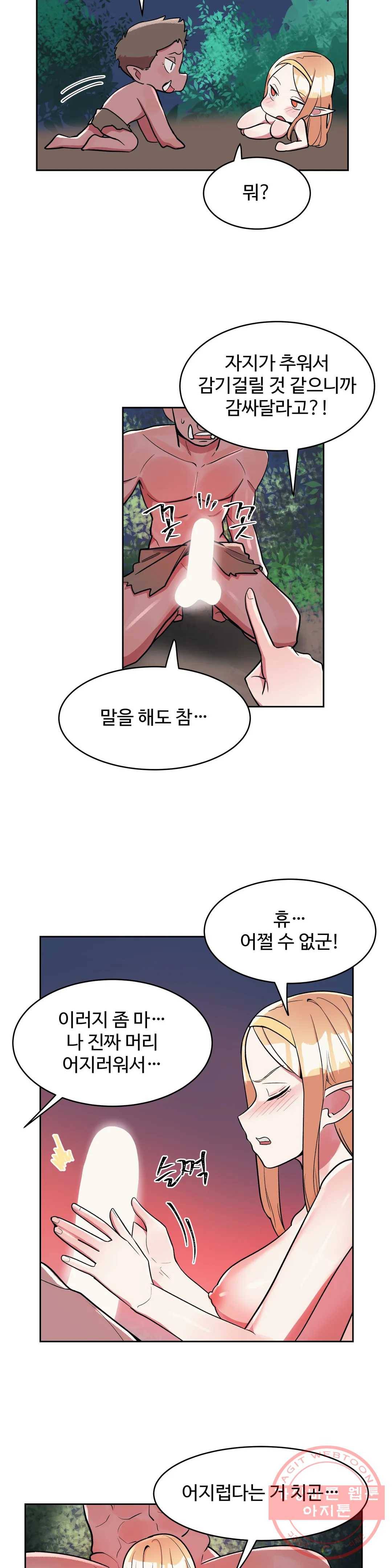 그녀의 별명은 16화 요정2 4