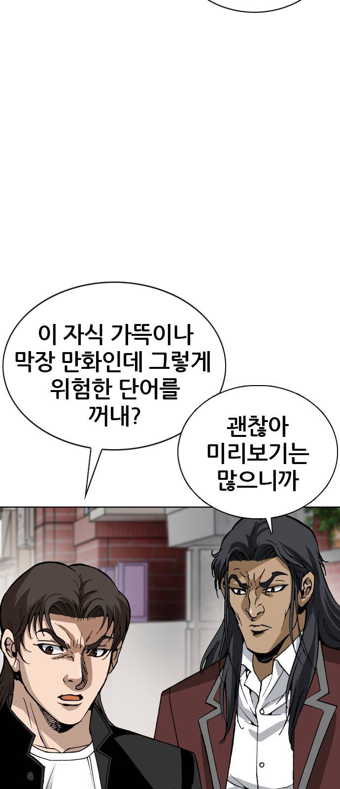 쇼미더럭키짱! 89화 풀! 풀! 풀! 4