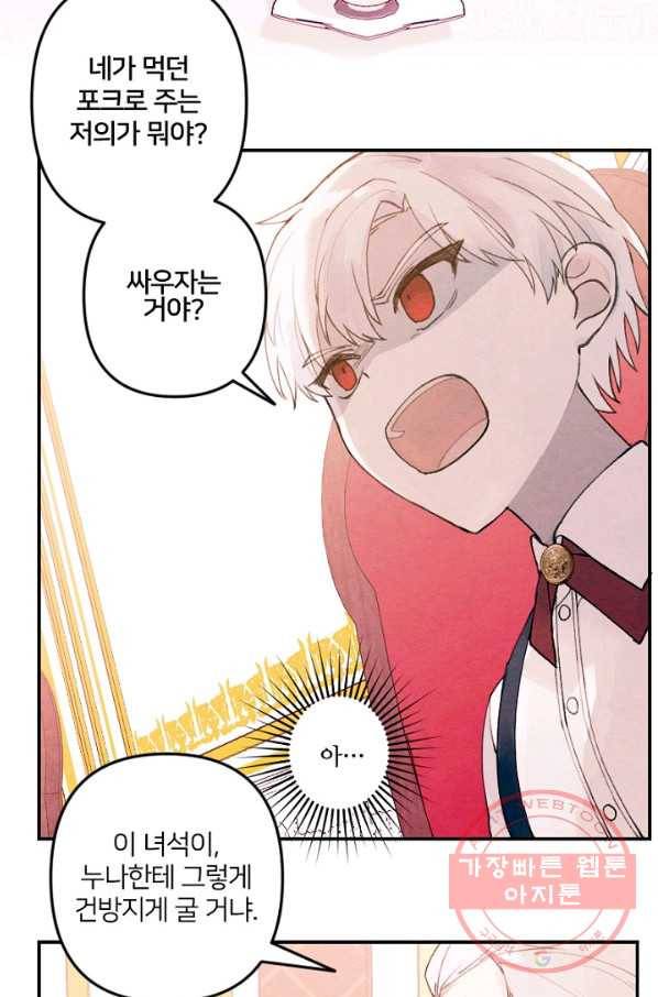 남이 된 남동생이 남편이 되려 한다 1화 2