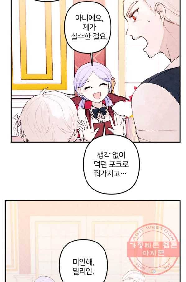 남이 된 남동생이 남편이 되려 한다 1화 3