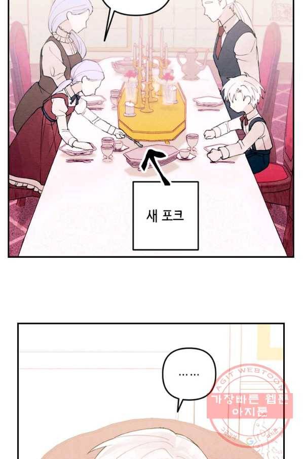 남이 된 남동생이 남편이 되려 한다 1화 4