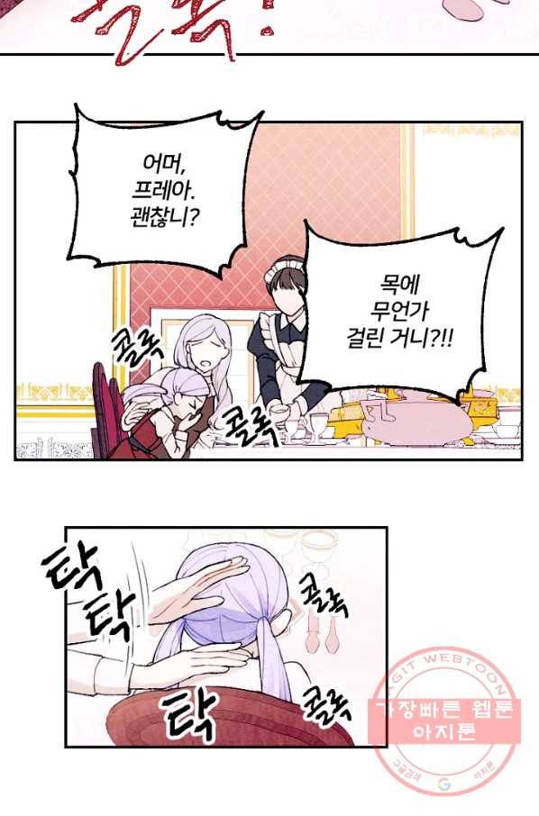 남이 된 남동생이 남편이 되려 한다 1화 10