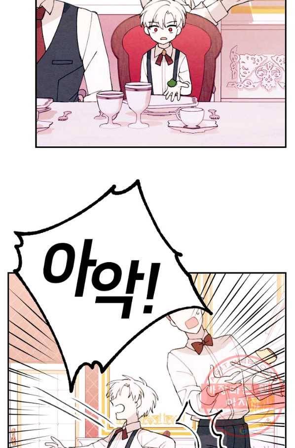 남이 된 남동생이 남편이 되려 한다 1화 17