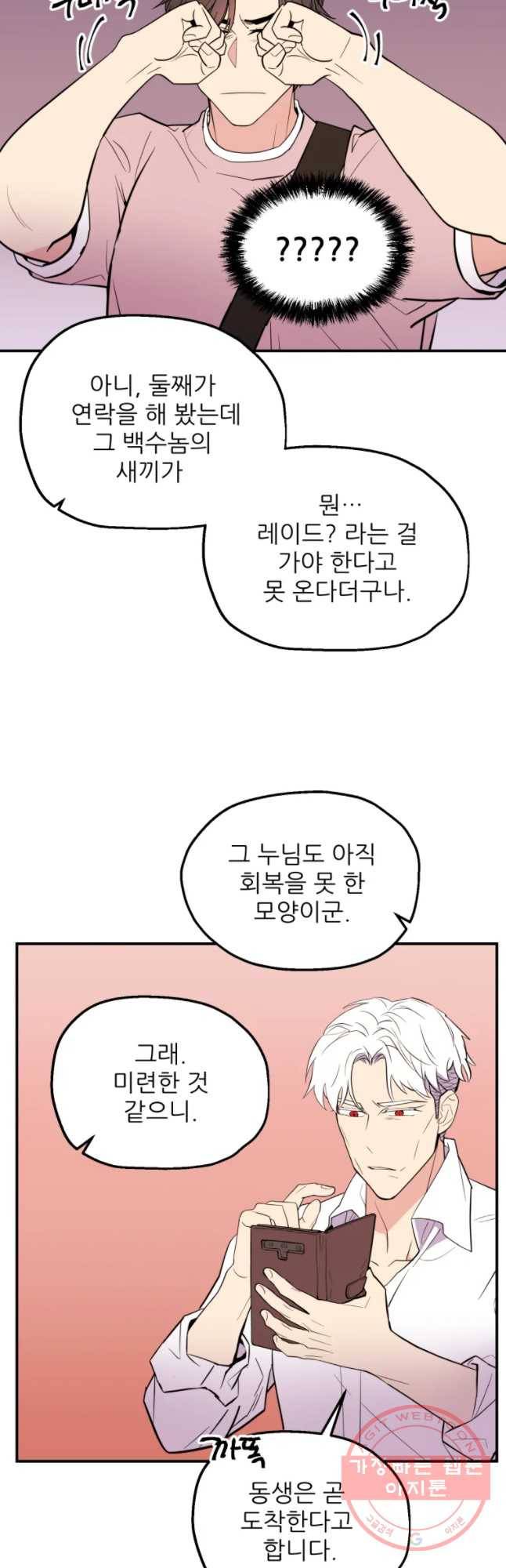 백로식당 48화 3