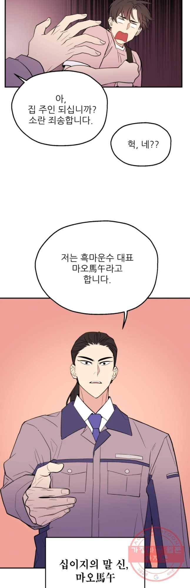 백로식당 48화 5
