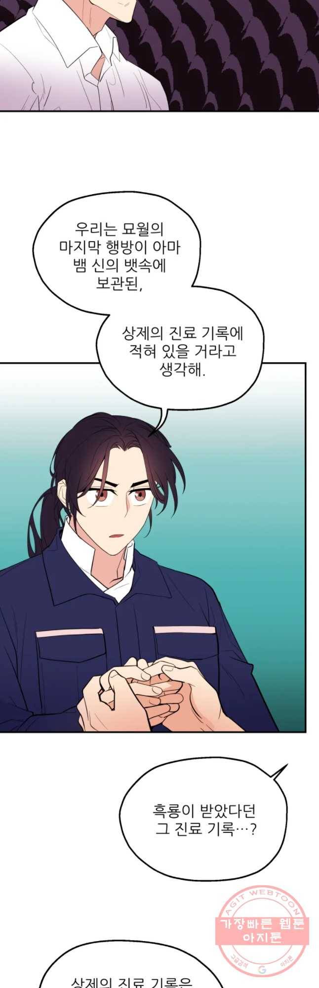 백로식당 48화 13