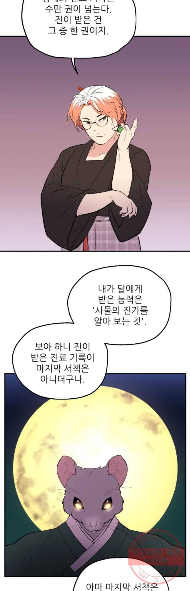 백로식당 48화 14