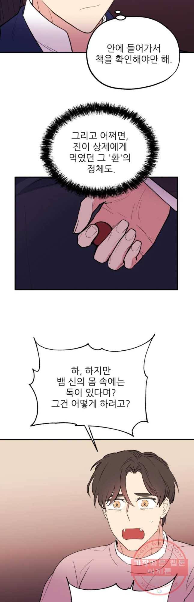 백로식당 48화 16