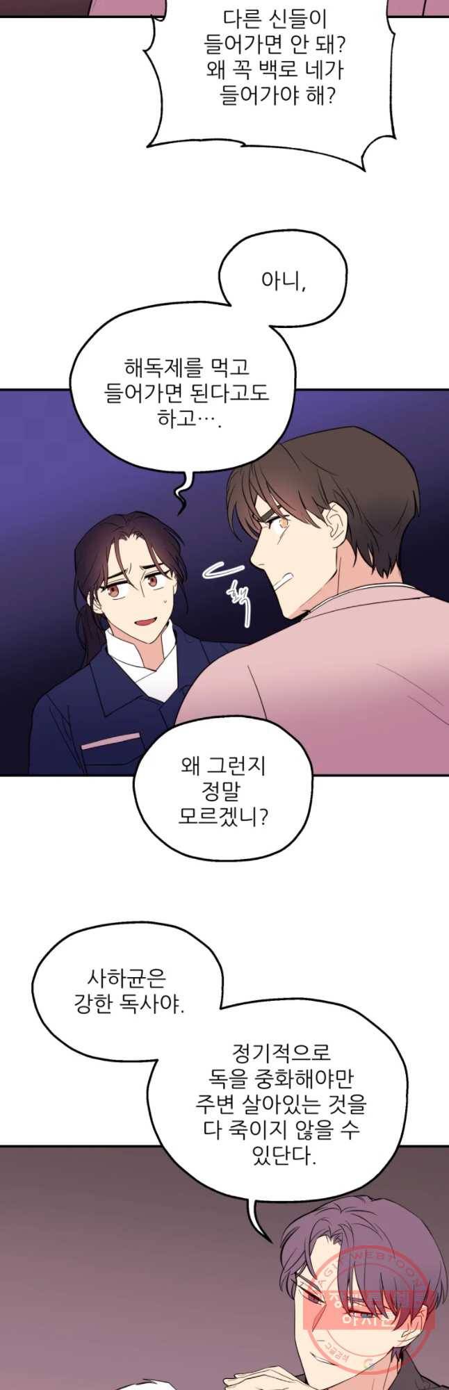 백로식당 48화 17