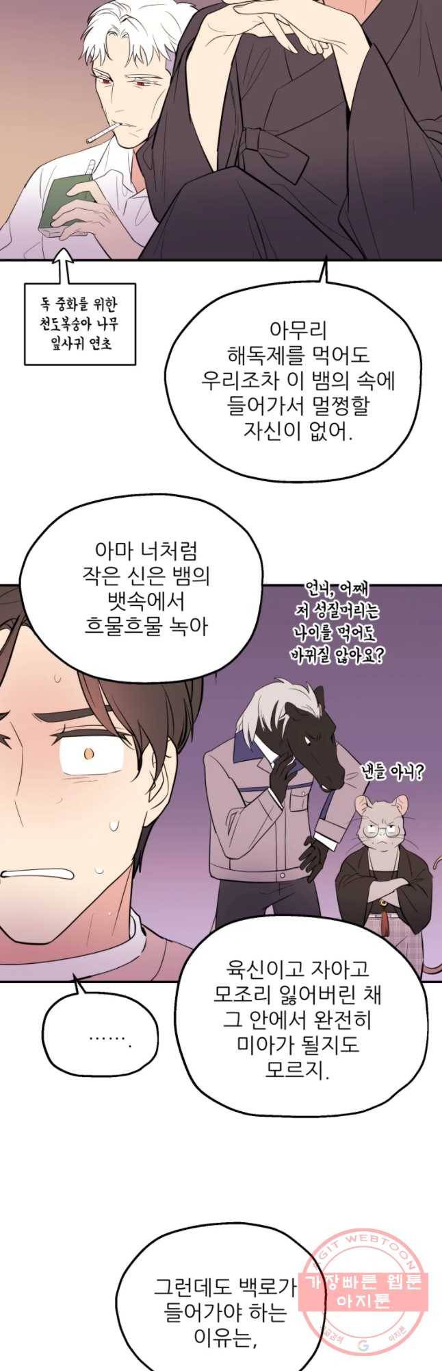 백로식당 48화 18
